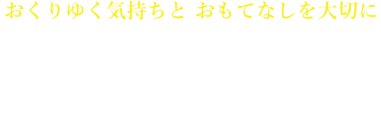 栃木県さくら市のお葬式・家族葬ならたかはらメモリアル